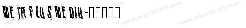 me ta p lu s me diu字体转换